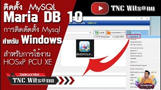 ติดตั้ง MySQL สำหรับการใช้งานโปรแกรม HOSxP PCU XE ลงใน Windows | #TNCWitsanu @_@