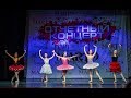 Классическая хореография, &quot;Дивертисмент&quot;,  школа танцев МАРТЭ 2018