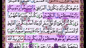 النصف الاول من صفحة 108 من سورة المائدة الاية 6 مكررة بصوت الشيخ محمود الحصري