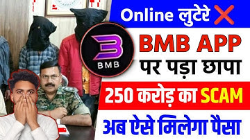 BMB App | Not Closed? 😱| BMB App Refund? | BMB App New Update Today | BMB App Withdrawal Problem