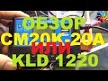 Обзор контроллера заряда для солнечных батарей CM20K-20A он же KLD 1220 12v | 24v