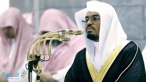 #انصت_للقرآن : تيلاوات لشيخ ياسر الدوسري يقشعر منها البدن _ من سورة النساء اية 143 _