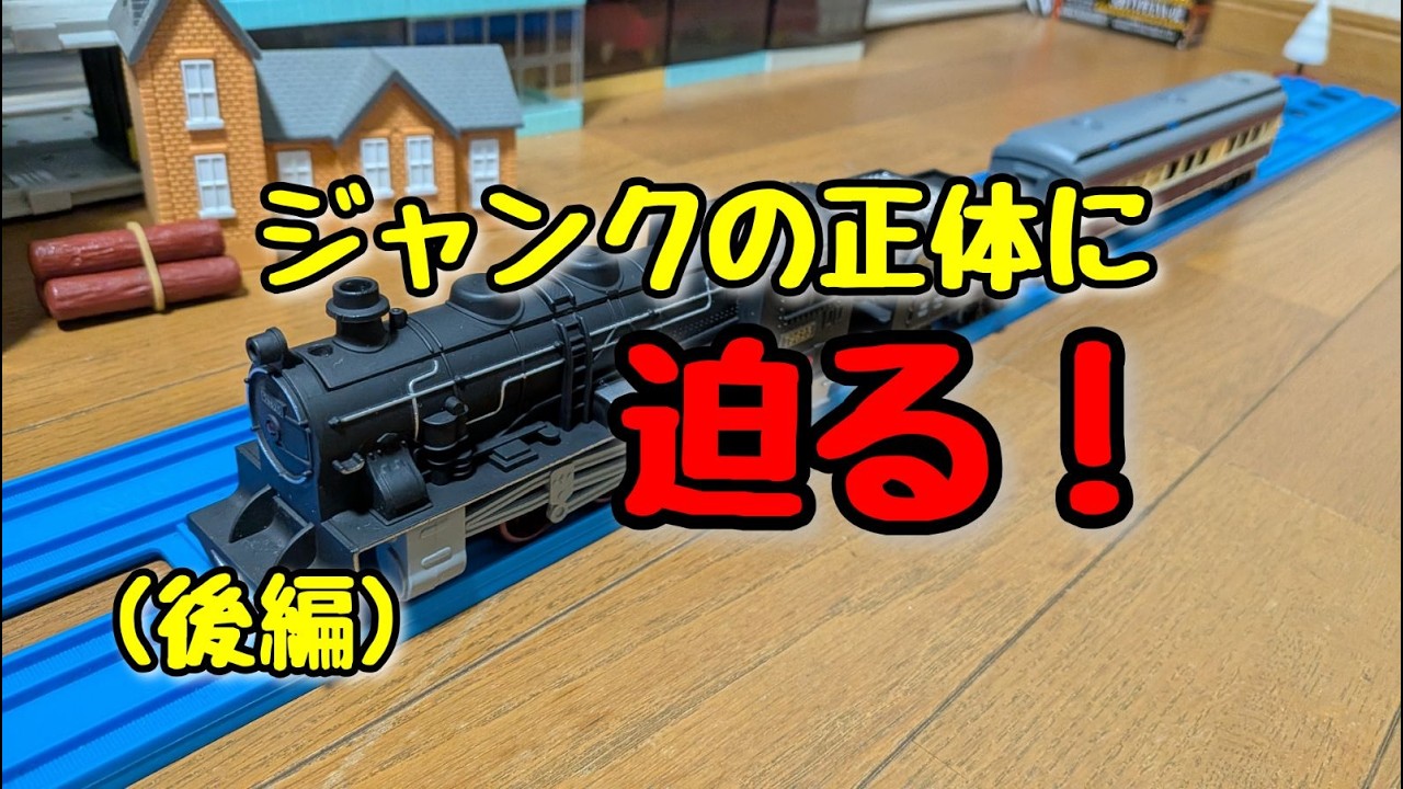 【サブロー修理工場？】9600形（プラレールではない）修理してみた