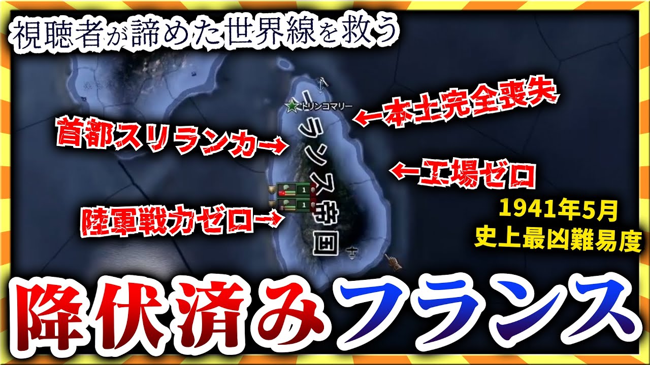 【HoI4】もう死んだ後！？視聴者が送って来たフランスが最早ただの拷問【ゆっくり実況】絶望セーブ＃１０