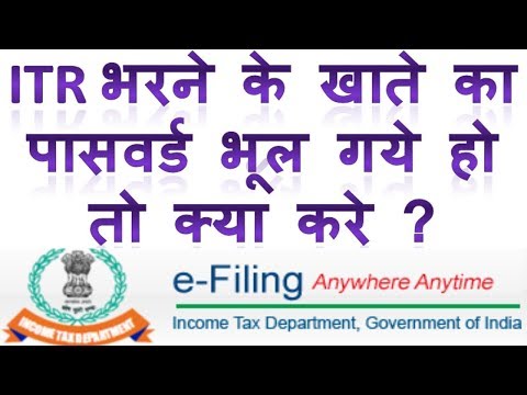 ITR Account ka password bhul jaye to kya kare | How to reset password of Income Tax account in Hindi
