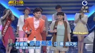 明日之星0330日#230大開場-歌唱列車
