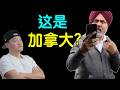 温哥华采访被扣押后, 懂了为何大家要逃离加拿大!