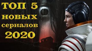 ТОП 5 сериалов, вышедших в 2020 ч.13