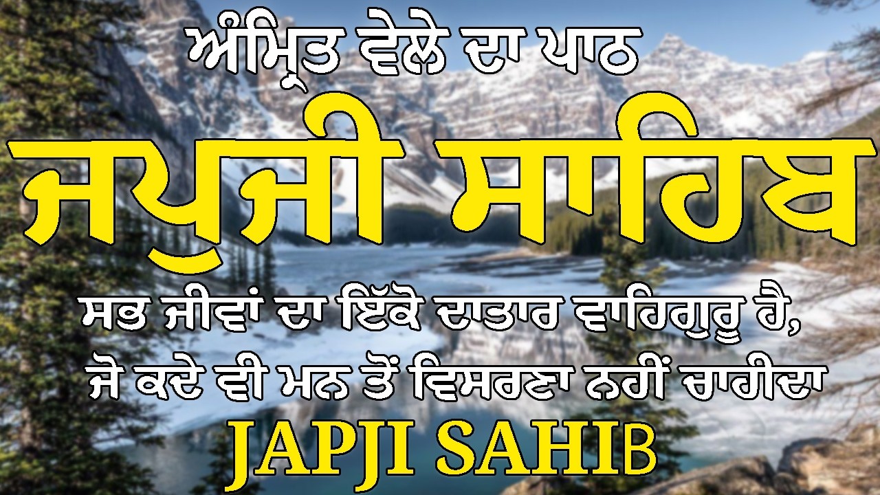 Japji Sahib | ਜਪੁਜੀ ਸਾਹਿਬ | Japji Sahib Path | ਜਪੁਜੀ ਸਾਹਿਬ ਪਾਠ / Full Path #japjisahibpath