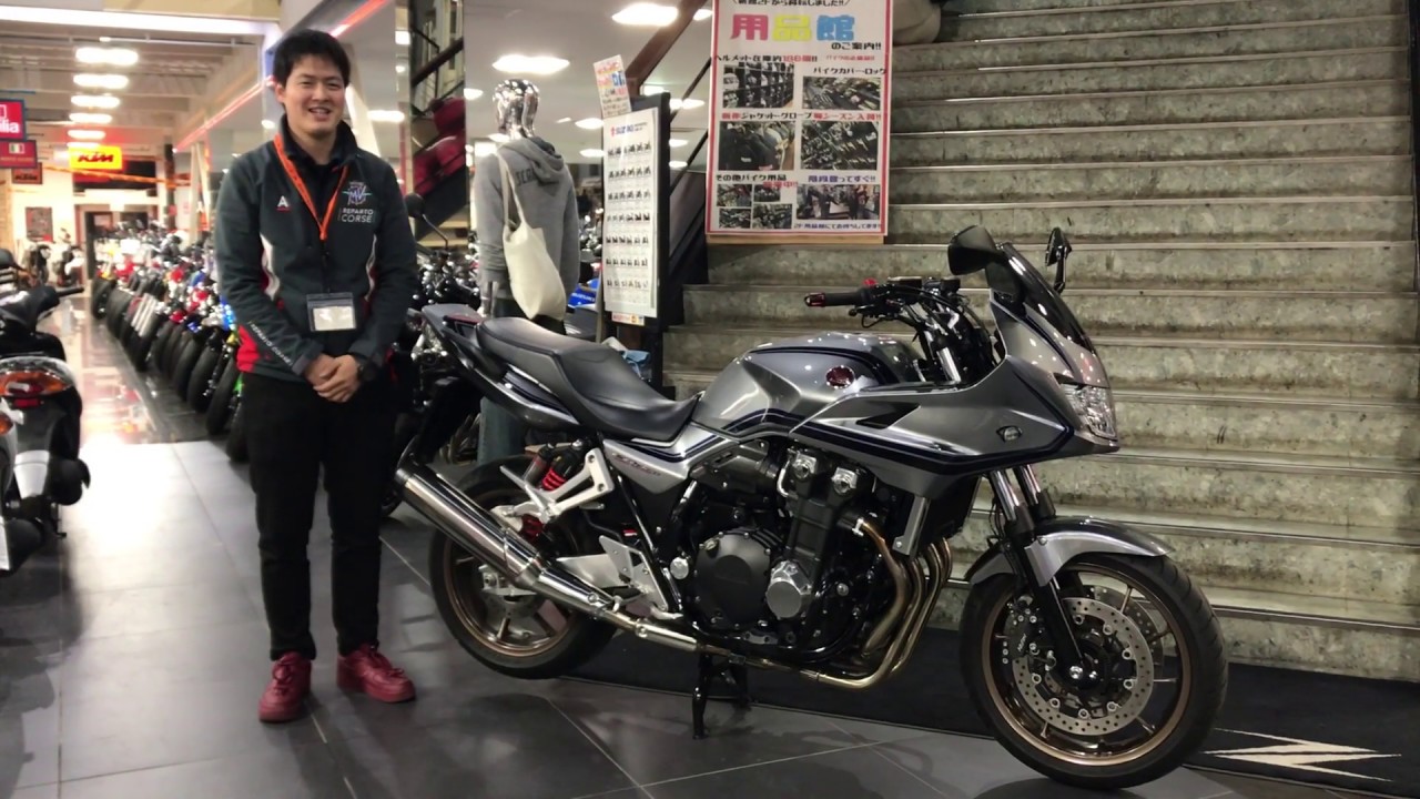 現行型cb1300sb中古車 ユーメディア湘南店に入荷 Youtube