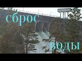 Шлюзы открыты! Сброс воды на Братской ГЭС, впервые за 26 лет! Waterfall.