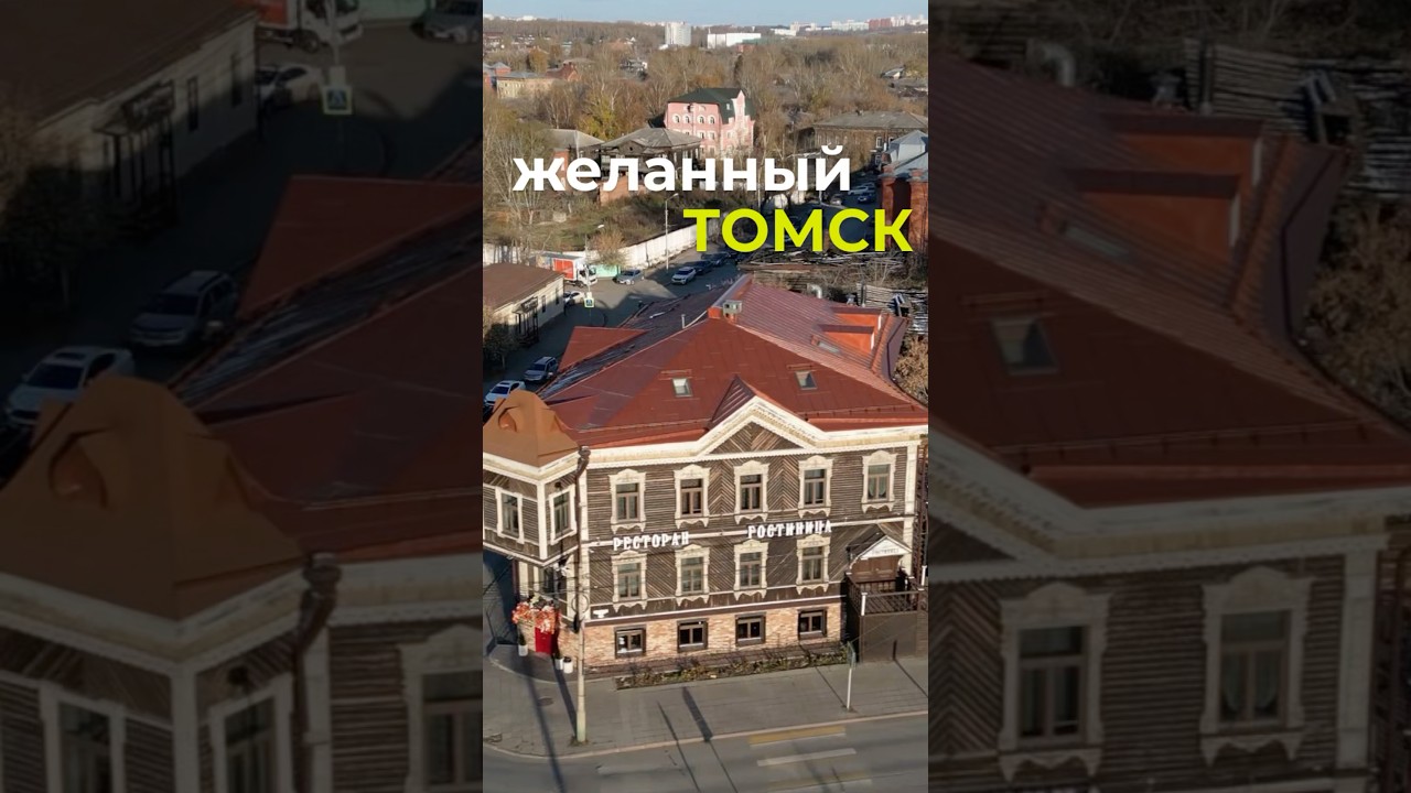 Каким хочется видеть Томск? 