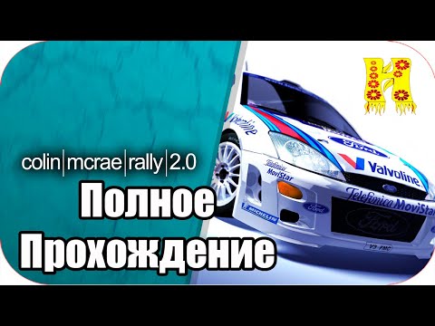 Colin McRae Rally 2 0 - Полное Прохождение