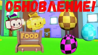 НОВОЕ ERROR ОБНОВЛЕНИЕ В PET SIMULATOR X!