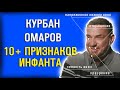 Курбан Омаров 42-летний мальчик с брутальной внешностью