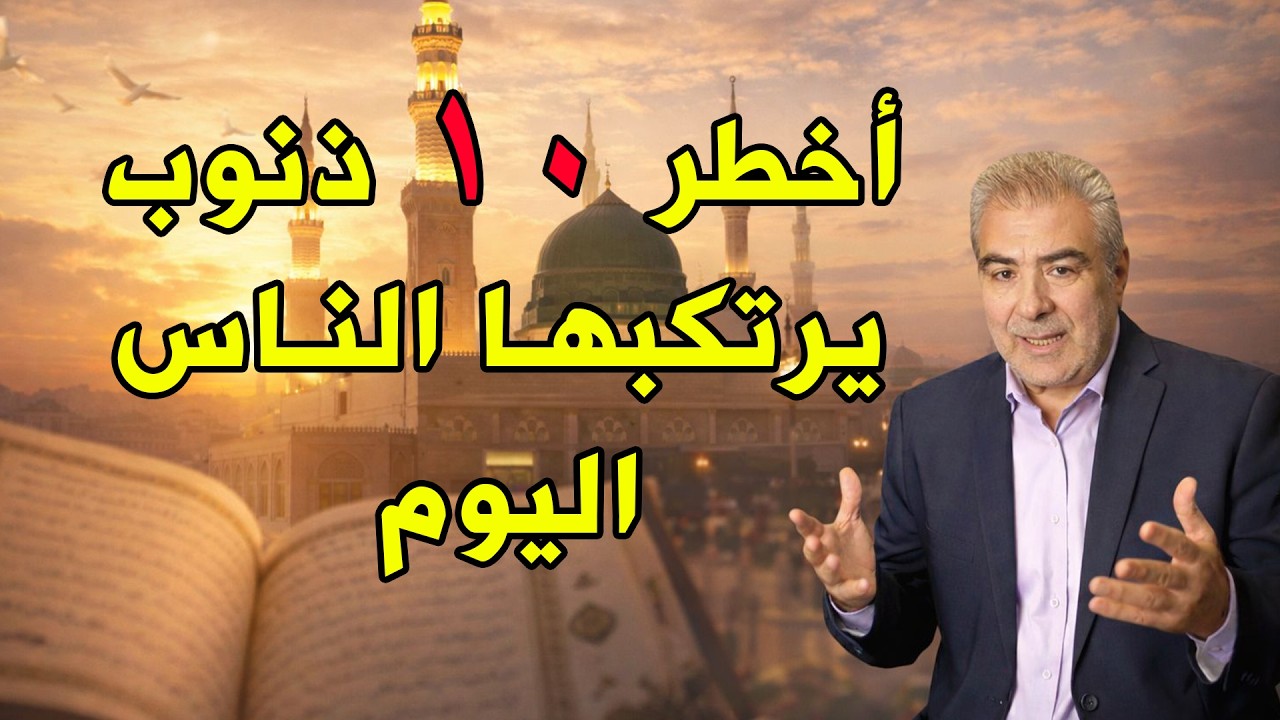 إياك وهذه الأخطاء العشرة!.. تجنّبها في هذه الأيام