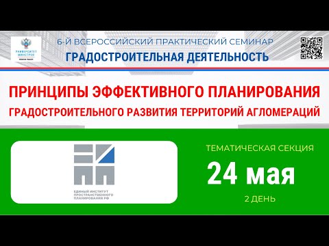 Принципы эффективного планирования градостроительного развития территорий агломераций