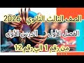 حل كتاب الامتحان فيزياء الصف الثالث الثانوي 2026 فصل أول درس أول من رقم 1 الي 12 كفر الشيخ حل كتاب الامتحان فيزياء الصف الثالث الثانوي 2026 فصل أول درس أول من رقم 1 الي 12 كفر الشيخ