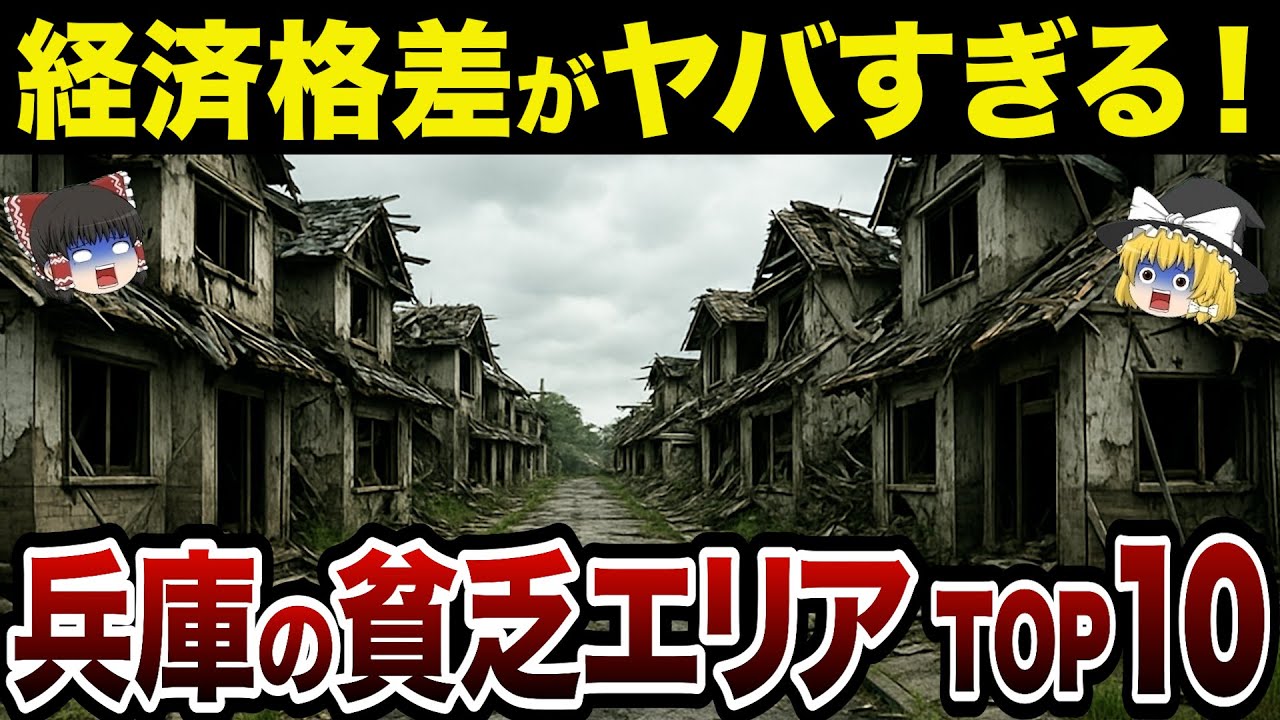 [Финансовый хаос] [География Японии] Даже местные жители в шоке?! 10 самых бедных городов и посёл...