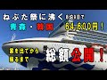 激安クルーズ！家を出てから帰るまでで総額公開！安すぎます！