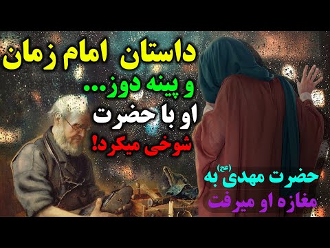 تصویری: شیبه از چه زمانی به وسواس پیوست؟