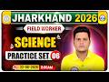 Jharkhand Field Worker Classes 2026 | Jharkhand Field Worker Science Practice Set 6 By Vikrant Sir