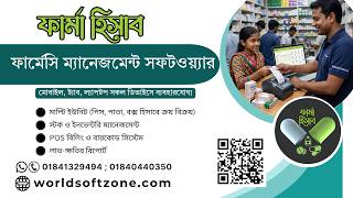 ফার্মেসি ব্যবসাকে সহজ ও গতিশীল করতে আজই ডেমো দেখুন #pharmahisab #pharmacymanagementsoftware screenshot 2