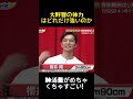 大野智の体力はどれだけ強いのか #笑いを取る #嵐 #愛豆 #funny #大野智 #芸能人