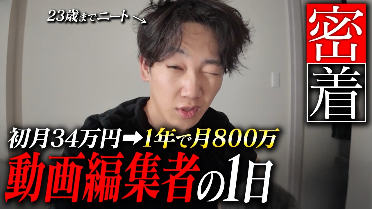 月商800万動画編集者の1日ルーティン！朝起きて仕事して遊んで寝るまでを全公開