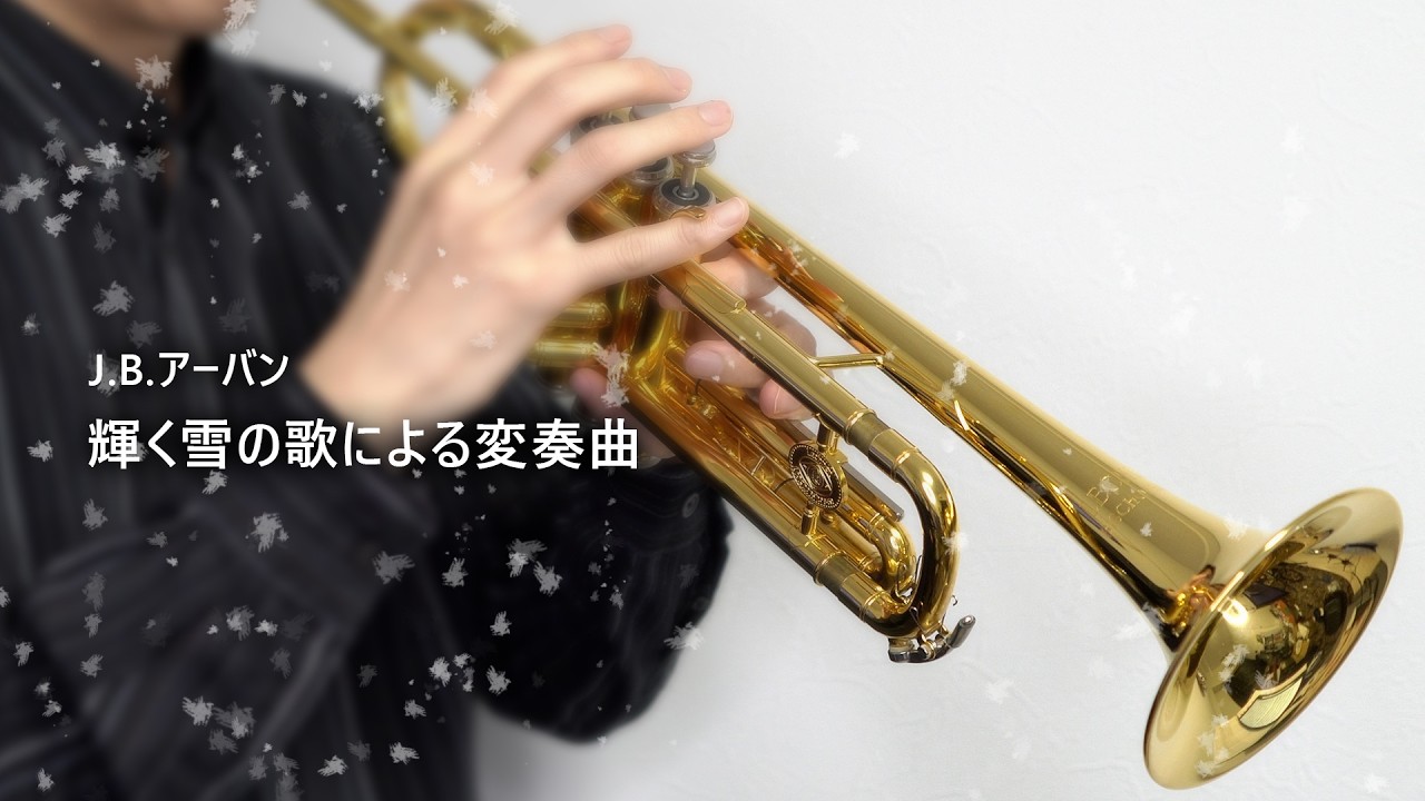 輝く雪の歌による変奏曲 - Variations on a song 