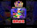 【大海5ブラック199】パチンコ屋さんから生配信の見どころ！#shortsfeed #沖海6 #海物語