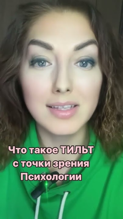Тильт с точки зрения #психология #трейдинг #форекс #обучениетрейдингу ...