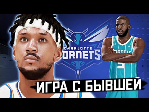 Видео: ИГРА ПРОТИВ ШАРЛОТТ С ХОРОШИМИ ХАЙЛАЙТАМИ! ● NBA 2K21 PS5 Next Gen ● НБА 2К21 КАРЬЕРА ИГРОКА #40