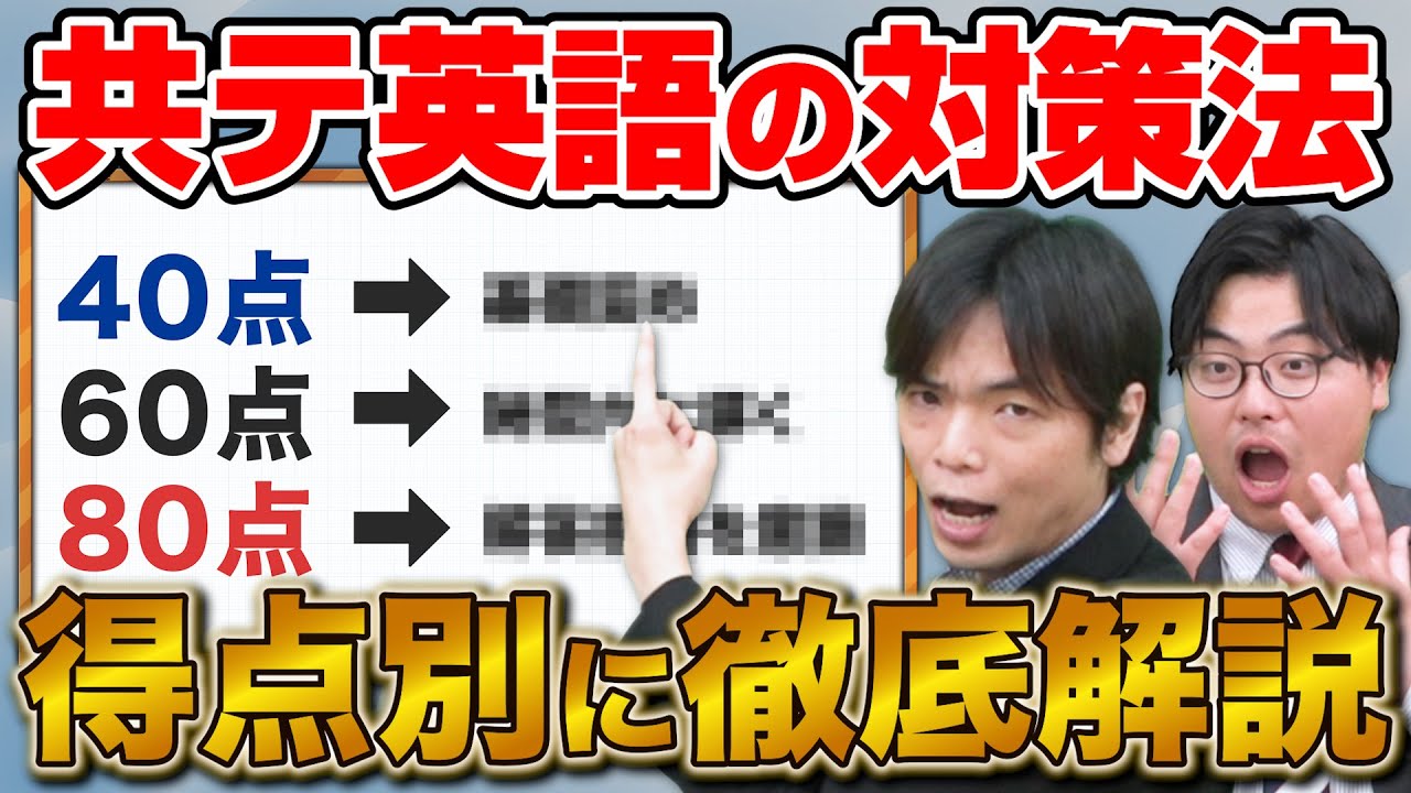 共通テストの英語で6割～8割取れるようになる勉強法と対策法を徹底解説