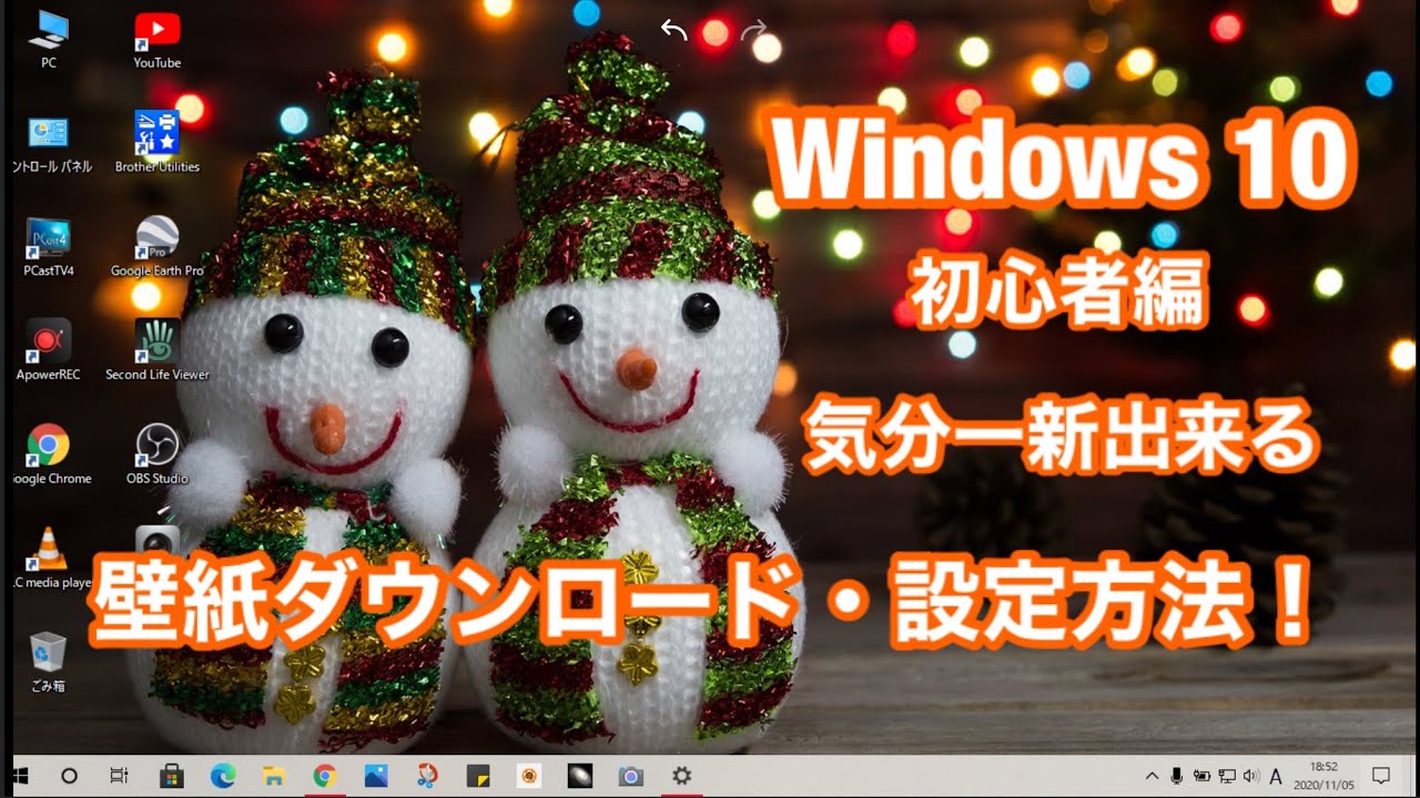 Windows10 無料 壁紙を簡単にダウンロード 設定する方法 初心者編 Youtube