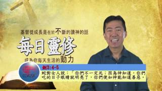 20160606   每日靈修 -- 知善與行善