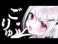 #ASMR ┊ごりゅ♡ごりゅ♡ごりゅ♡ごりゅ♡ ear masserge 耳ふー/囁き /吐息 ×‪×［　#禰󠄀月くろす/ #vtuber 新人vtuber　］3dio