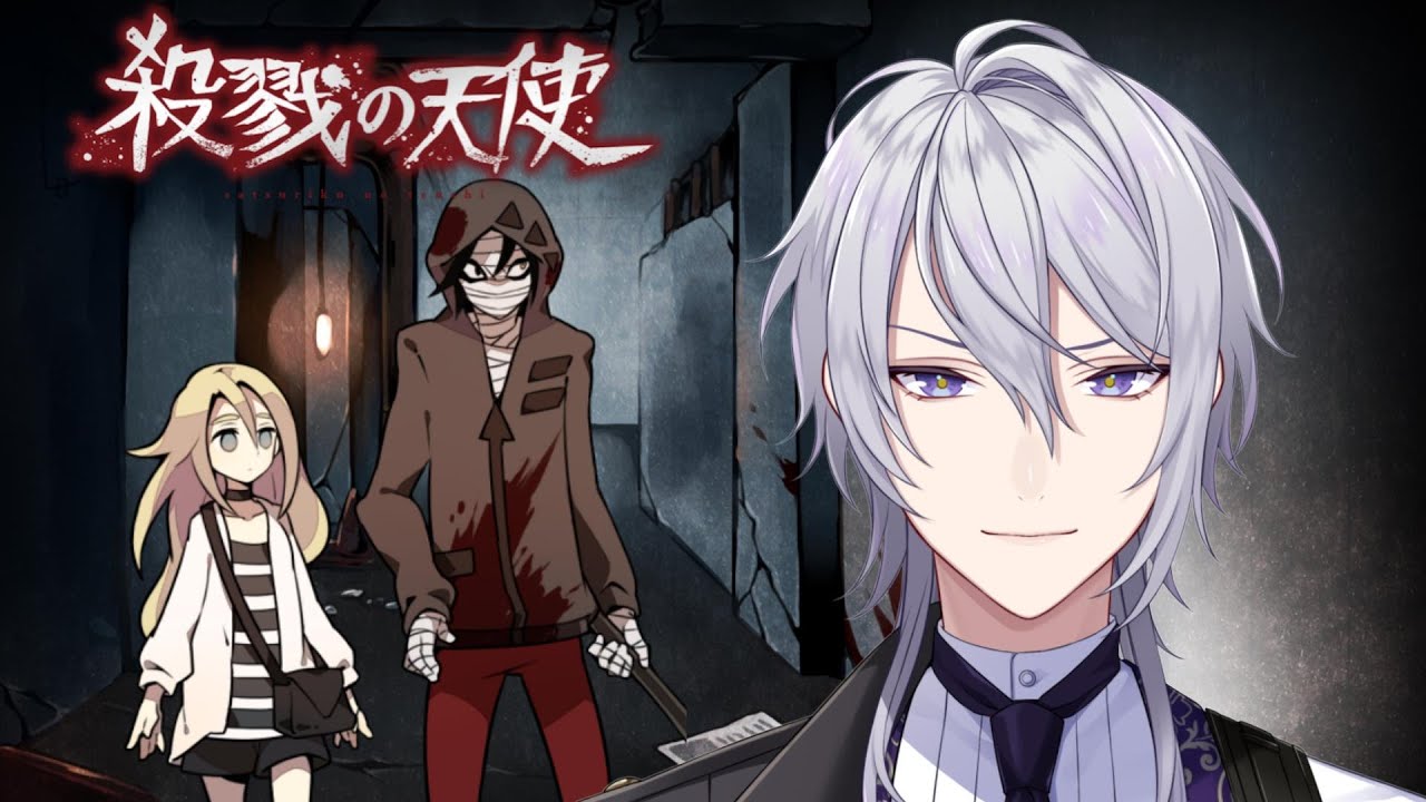 【殺戮の天使】アニメ化までした名作ホラーゲームやる #4 【個人勢VTuber/夜見月アルト】