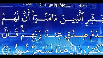من سورة يونس للشيخ محمود عبدالحكم