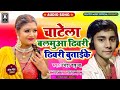 Bhojpuri song      babua umesh    