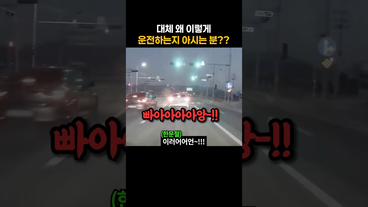 대체 왜 이렇게 운전하는지 아시는 분??