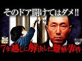 【ゆっくり解説】迷宮入りから7年越しに驚きな理由で解決した胸糞すぎる事件