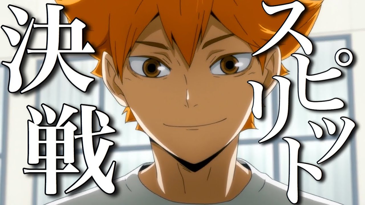 Mad ハイキュー 決戦スピリット 歌詞入り セリフ入り Haikyuu Mad Youtube