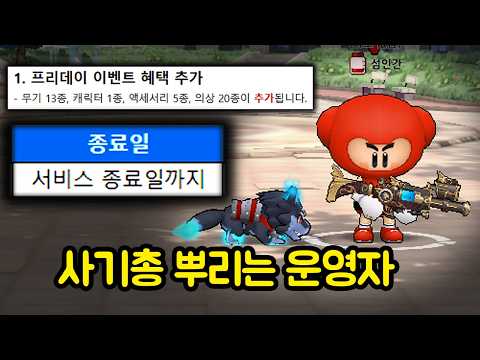 갑자기 등장한 버블파이터 운영자 (레전드 섭종 업데이트)