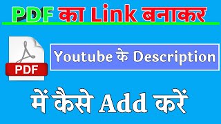Pdf File Ko Youtube Video Ke Description Me Kase Lagye | Add Pdf Link To Video Describe