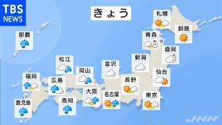 【1月23日 朝 気象情報】これからの天気