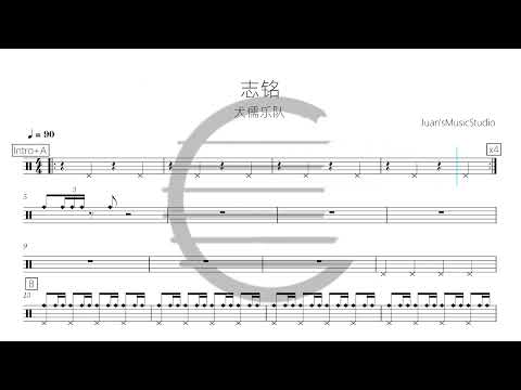 志铭 - 犬儒乐队