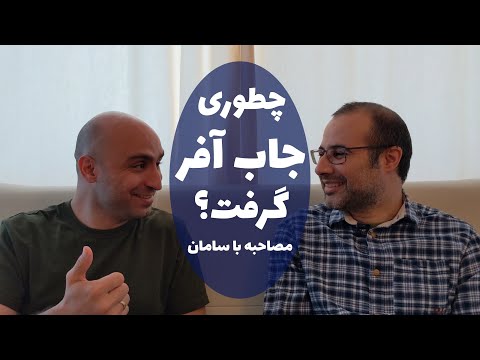 تصویری: نحوه ترک کار برای کار در آلمان