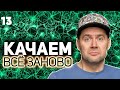 WOT КАЧАЕМ ВСЁ ЗАНОВО 💥 Конец мучениям.  Топ ствол Jagdtiger 💥 S4 EP13