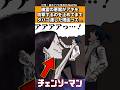 幽霊の悪魔がアキを攻撃するのを止めてまでタバコ渡した理由って…【チェンソーマン】